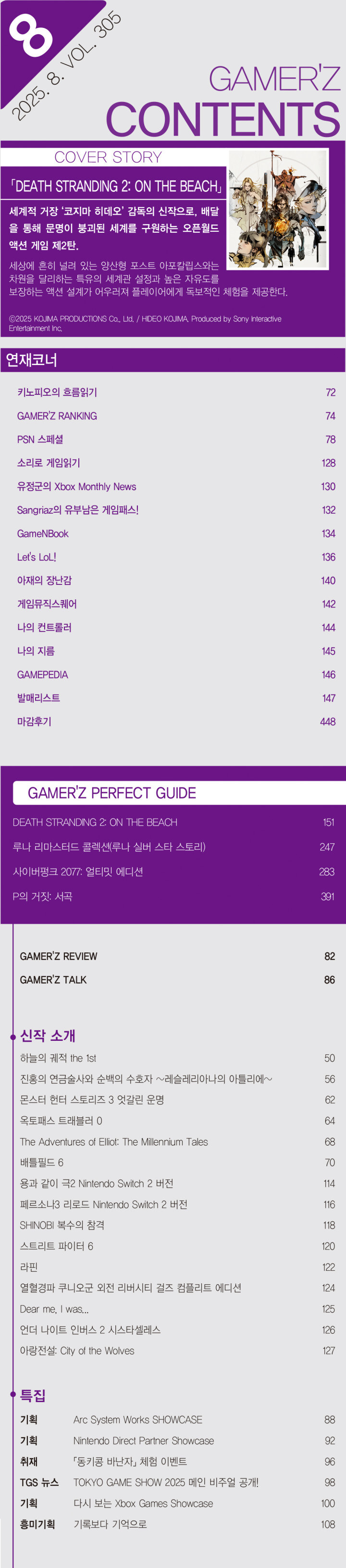 월간 게이머즈 2025년 8월호 정보_2.jpg