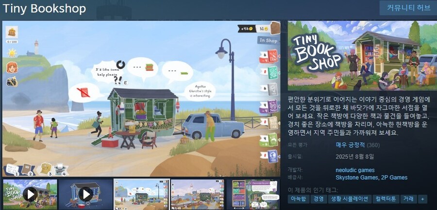 작은 이동 책방 운영 "타이니 북샵" 출시 트레일러_1.jpg