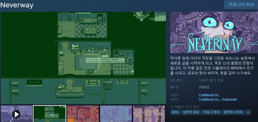 호러 액션 RPG "네버웨이" 트레일러_1.jpg