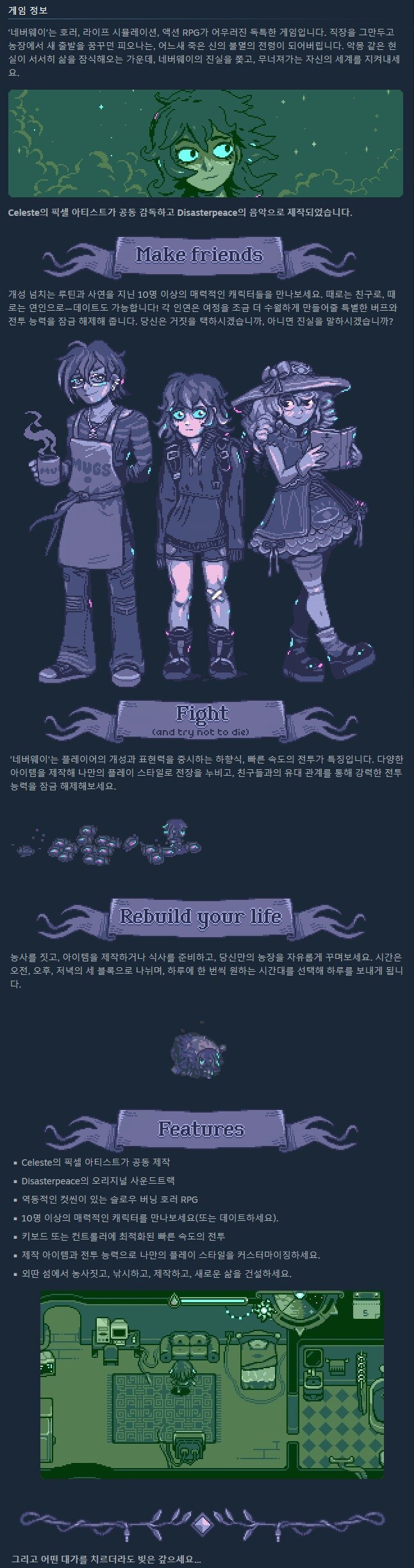 호러 액션 RPG "네버웨이" 트레일러_2.jpg