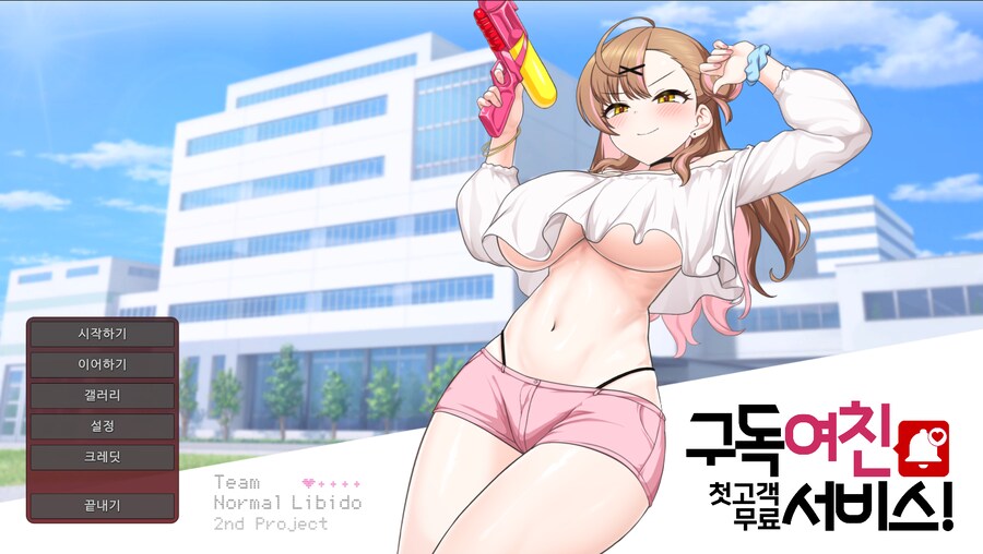 구독 여친 첫고객 무료 서비스 - 미연시 제작 48일차!_1.png