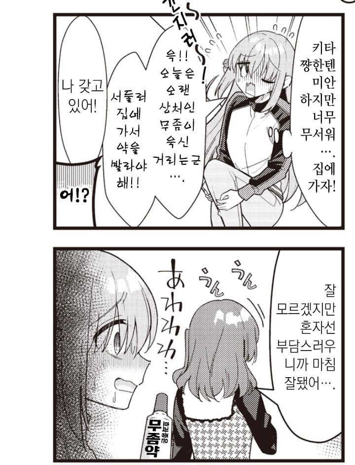 봇치) 편집자에게 무좀으로 혼났던 하마지 근황_1.jpg