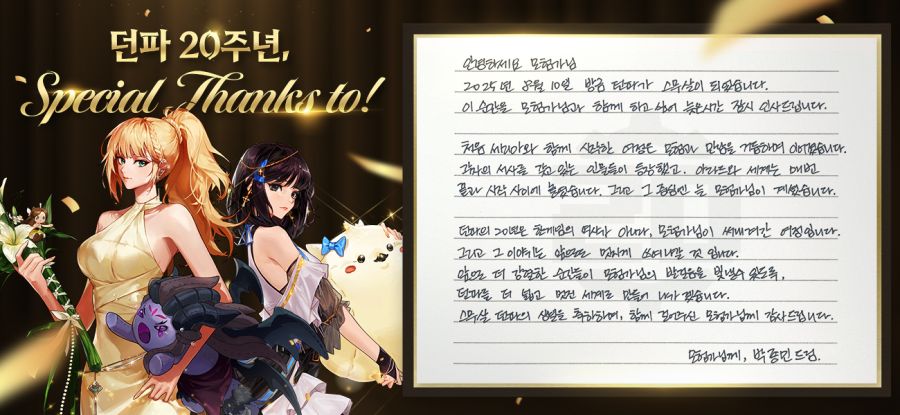 [던파] 던전앤파이터 20주년을 함께해 주셔서 감사합니다.+ 깜짝 선물_1.jpg
