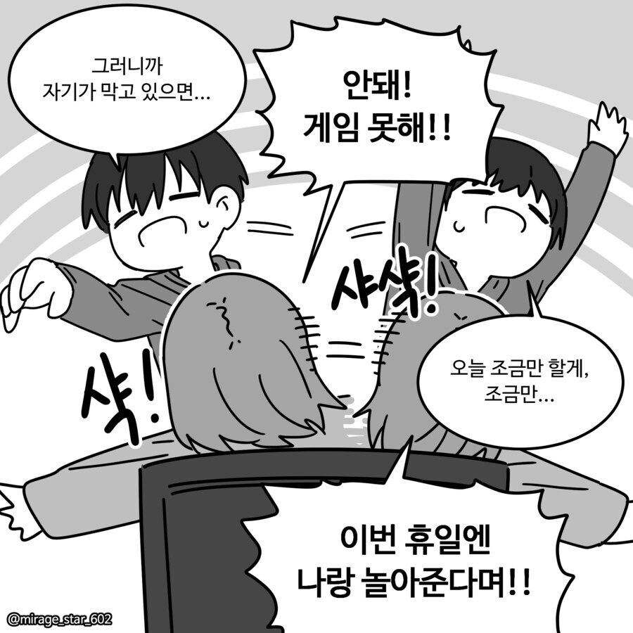 게임좋아하는 남친과 요리좋아하는 여친 만화_3.jpg