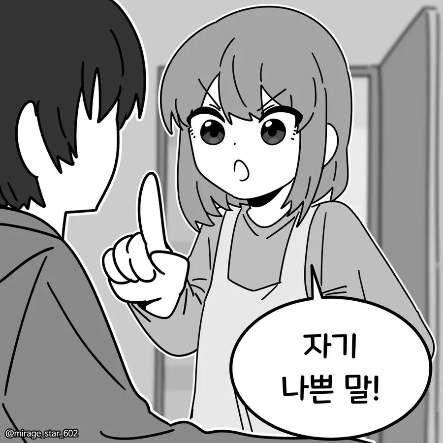 게임좋아하는 남친과 요리좋아하는 여친 만화_12.png