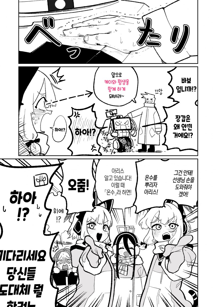 블루아카)케이와 선생님한테 온수샤워 하는 manga_2.png
