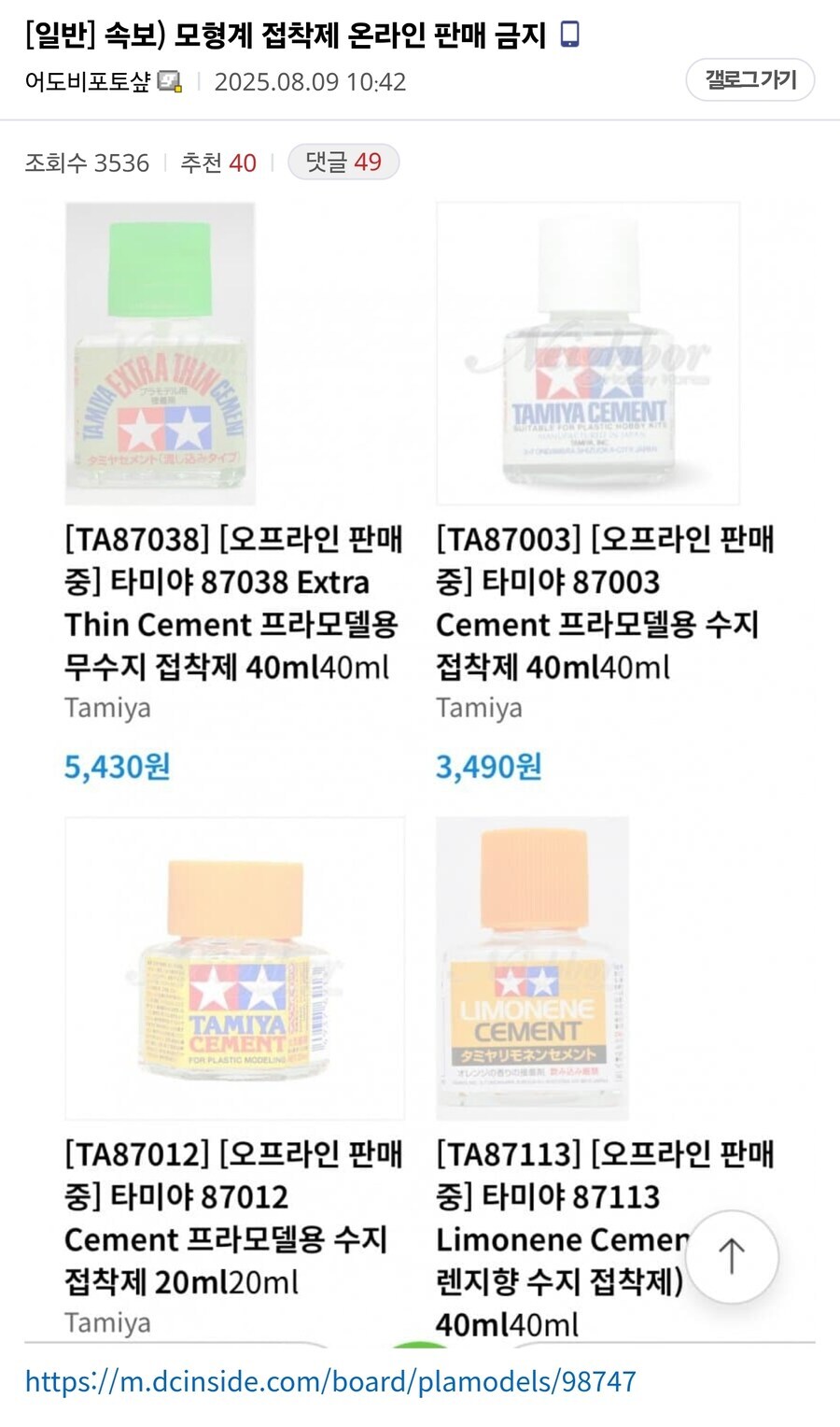 아 접착제 온라인판매 금지된걸 방금알았네요.._1.jpg