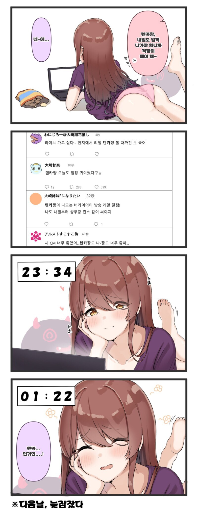 @) 늦은시간에 트위터 댓글 보는 텐카쨩 만화 .manhwa_1.jpg