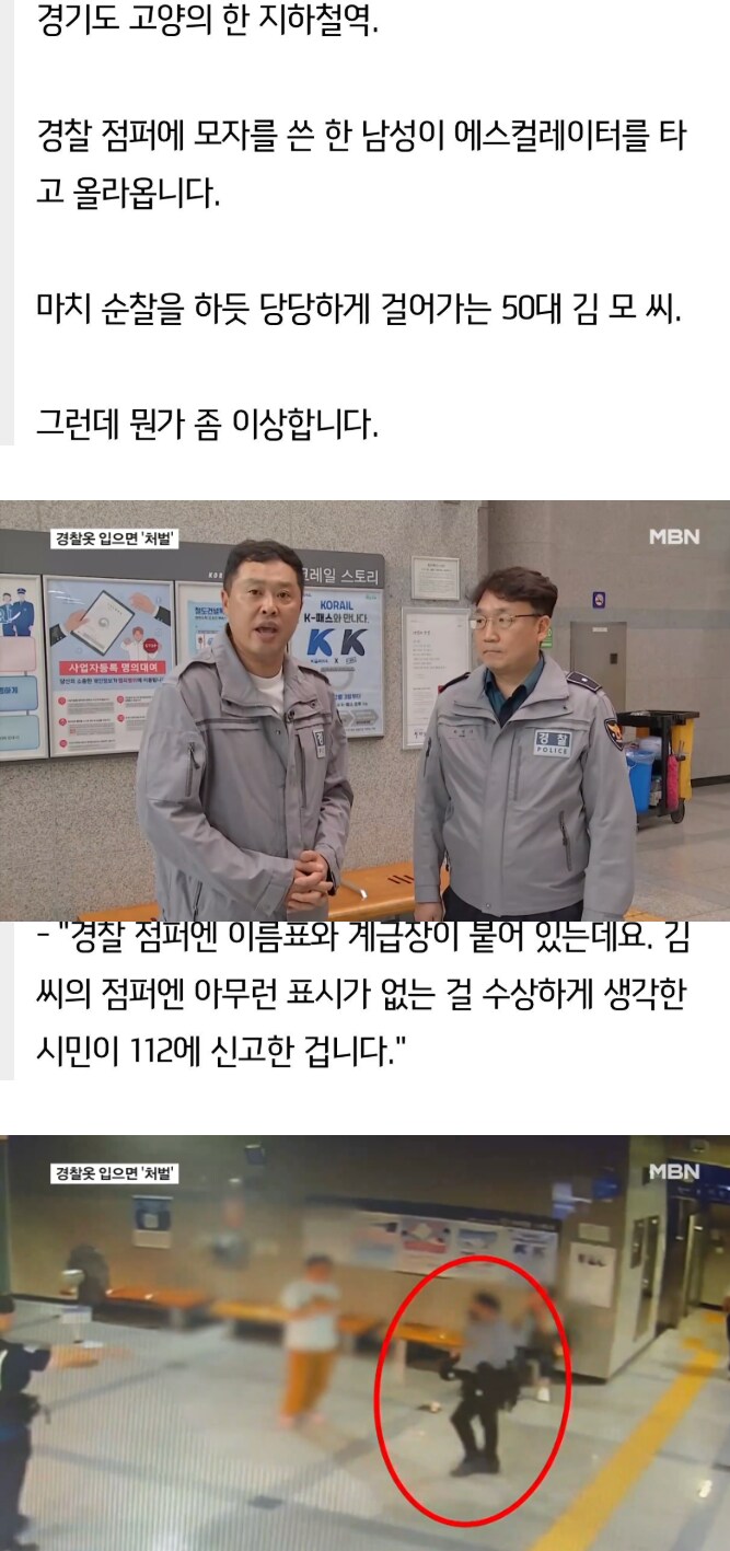 경찰복 입고 지하철 탄 남성_3.png