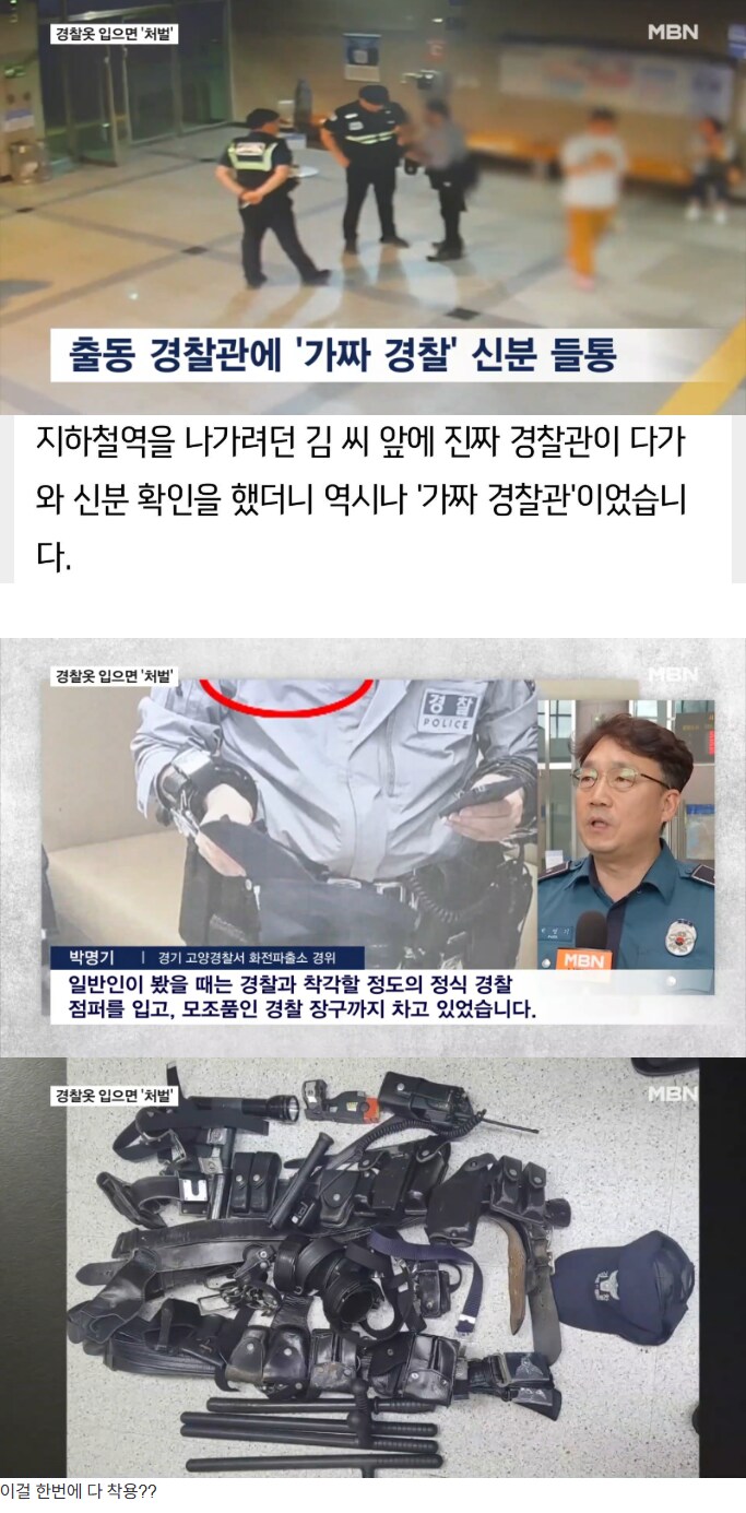 경찰복 입고 지하철 탄 남성_4.png