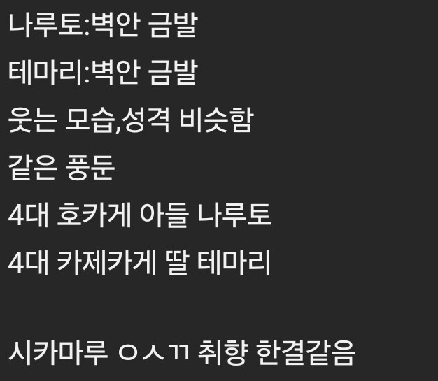 나루토) 취향 한결같은 놈_4.jpg