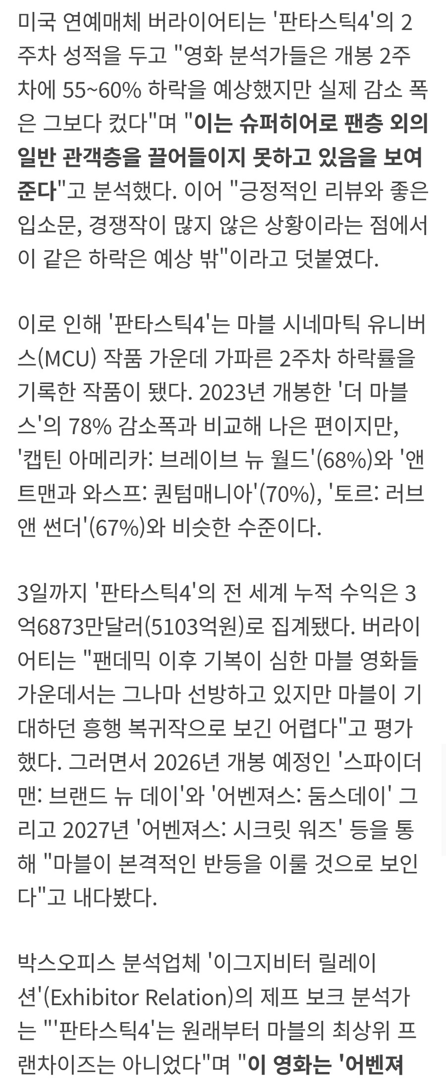 MCU)판타스틱4 국내에 이어 해외도 예상외 하락세 근황_3.jpg