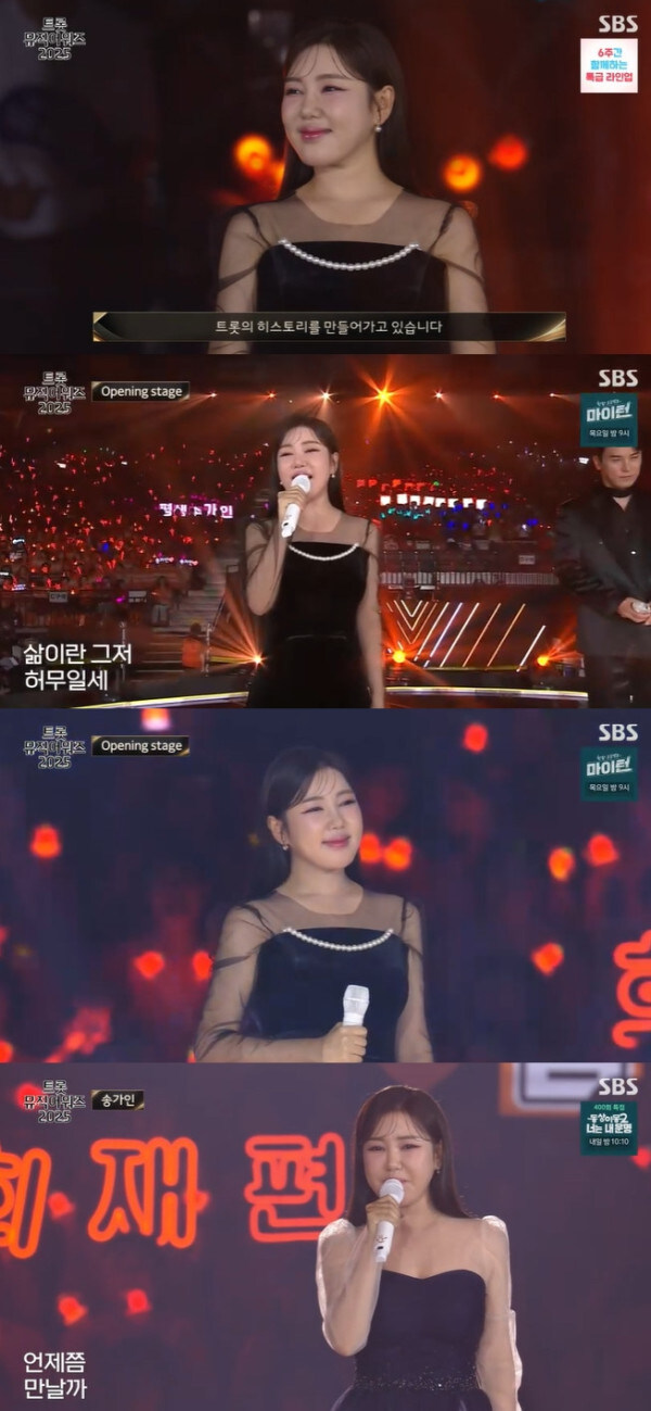송가인 ‘트롯뮤직어워즈 2025’ 2관왕 영예_1.jpg