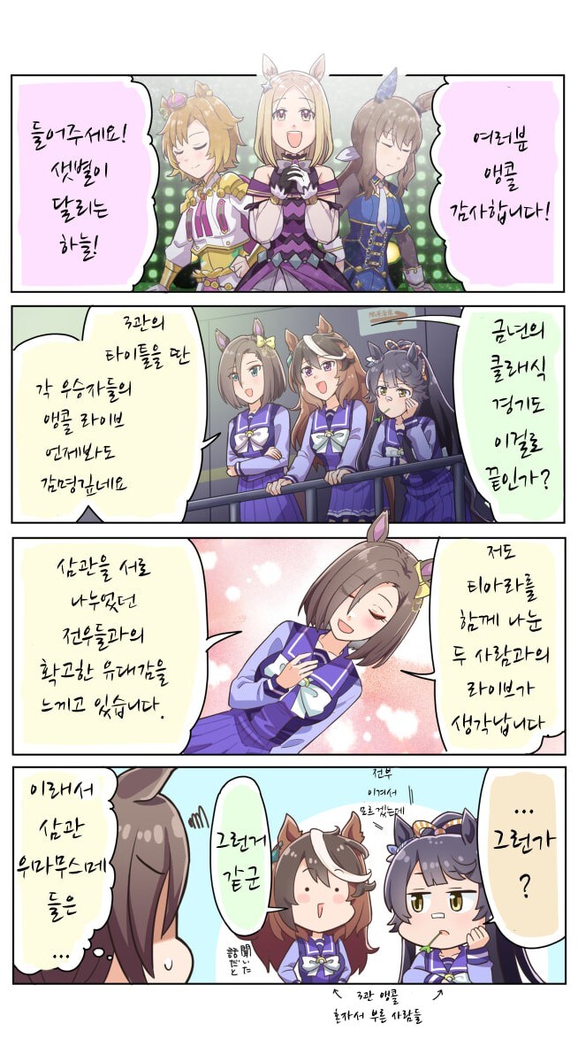 [말딸] RTTT 위닝 라이브와 학생회_1.jpg