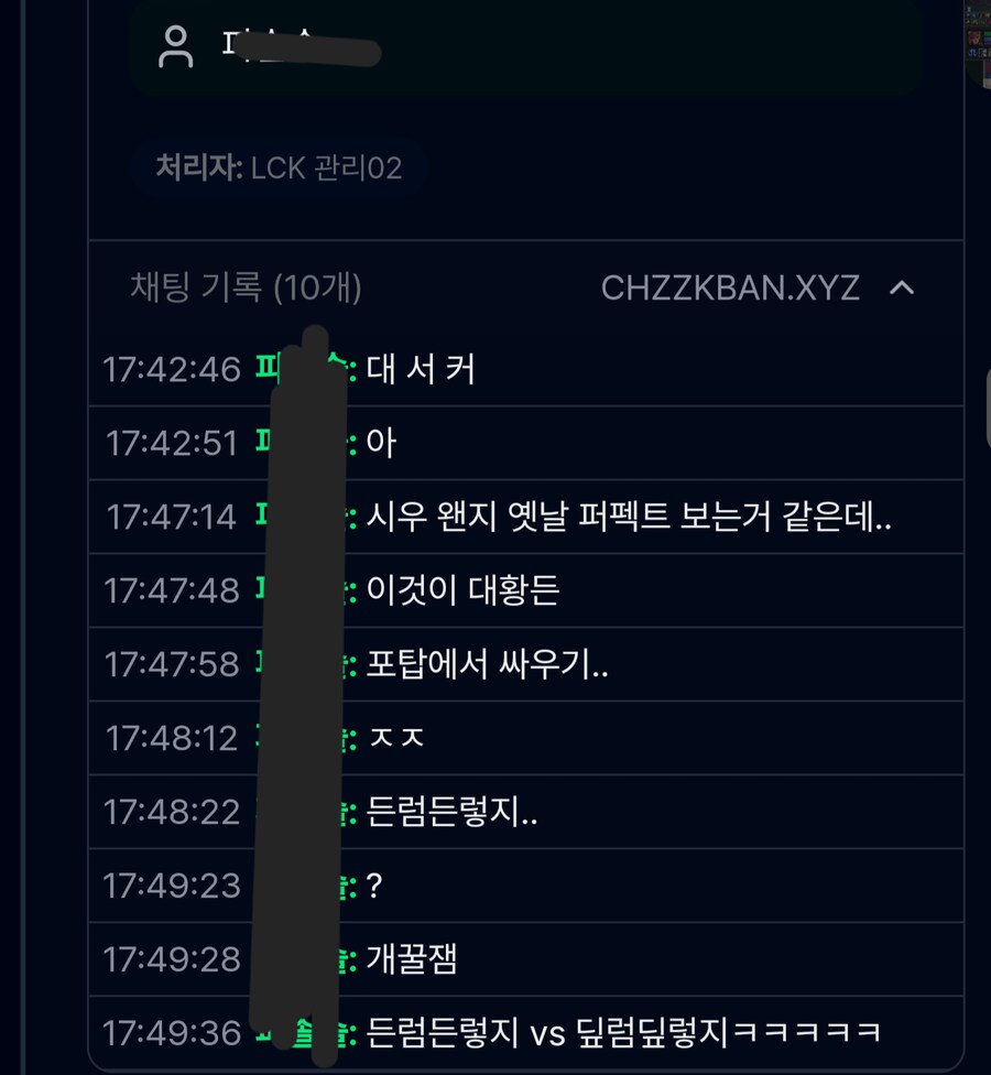 롤) 지금 치지직 X럼X렇지 채팅 칼춤중 다들 조심_4.png