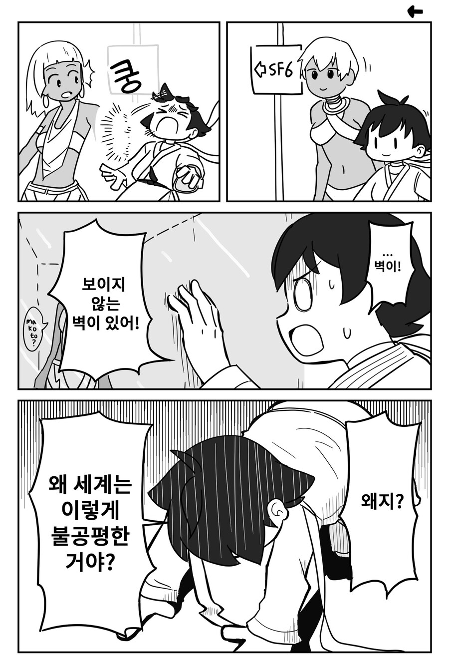 스파6) 마코토가 6에 가려는 만화_1.jpg