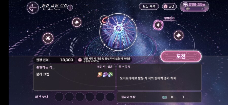 항성전 EX3 클리어_4.jpg