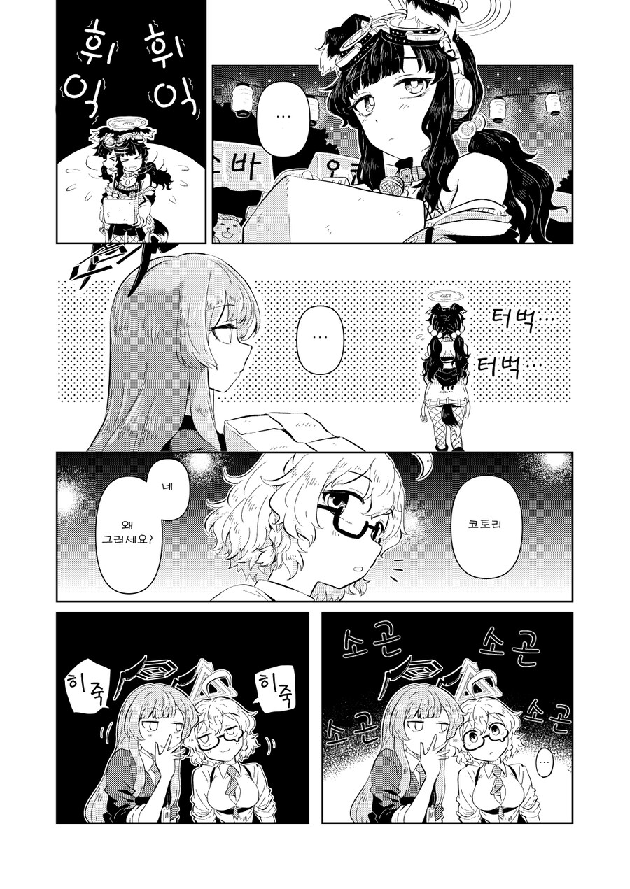 블루아카) 번역) 엔지니어부 - 우리들의 여름축제_10.jpg