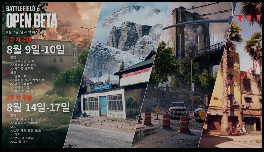 배틀필드6 오픈베타 2주차 정보_1.png