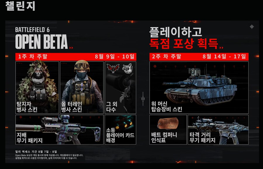 배틀필드6 오픈베타 2주차 정보_4.png