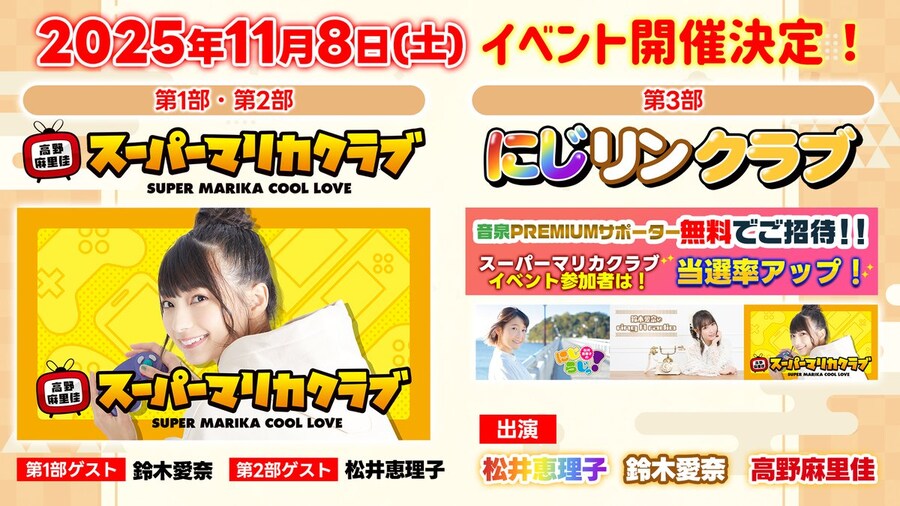 코우노 마리카 라디오 이벤 게스트 아이냐_2.jpg