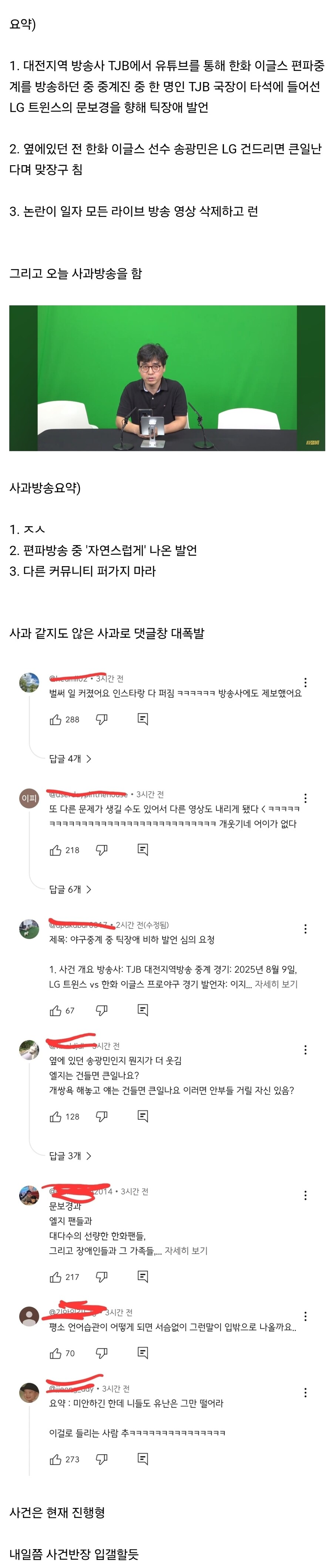 ⚾️ ) 오늘자 야구계 난리난 장애인 비하 사건_2.jpg