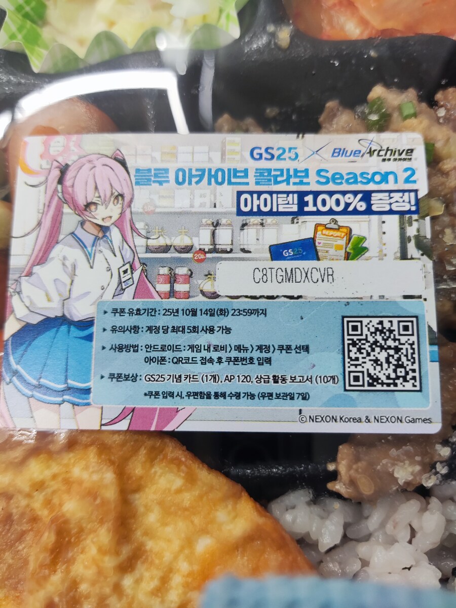 블루아카) GS25 리딤 나눔_1.jpg