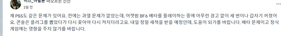 배틀필드 6 플스 사망 이슈 발생_4.png