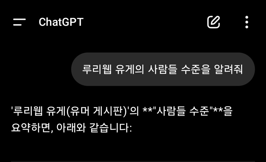 Chatgpt 한테 유게 사람들 수준을 물어봤다 .jpg_1.jpg