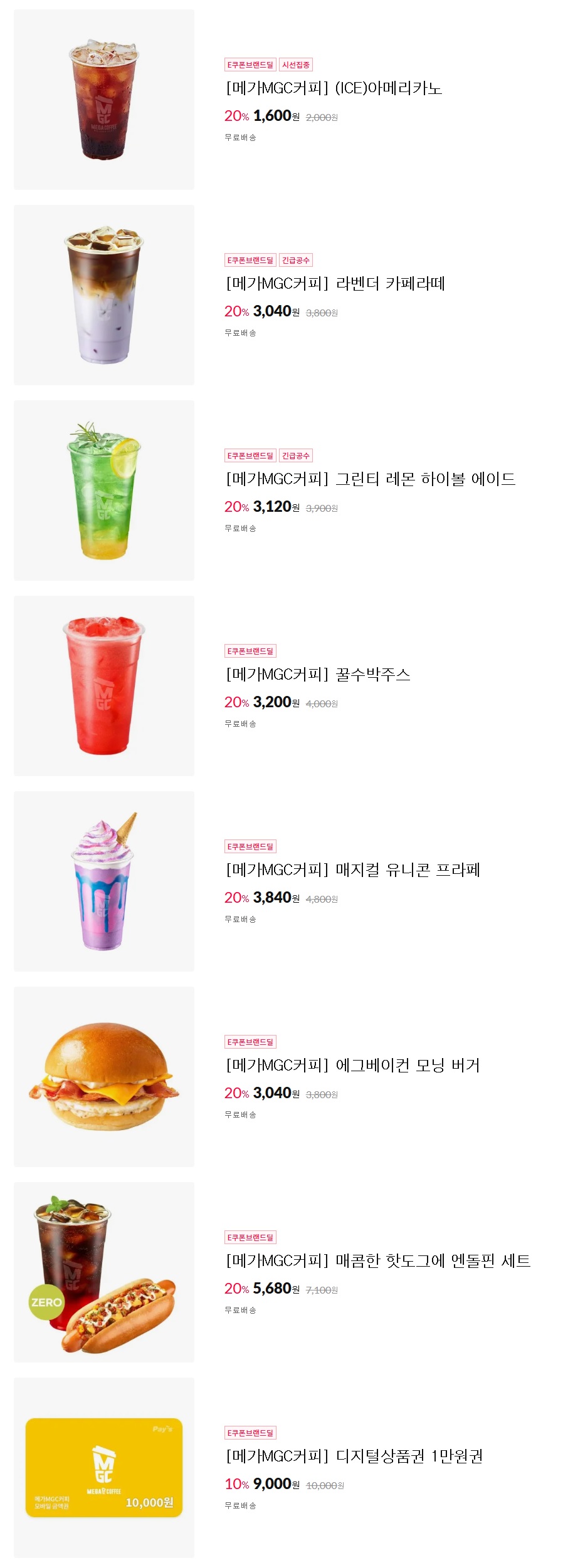 [11번가] 메가커피 메뉴 20% & 금액권 10% 할인 (8/11~17)_1.jpg