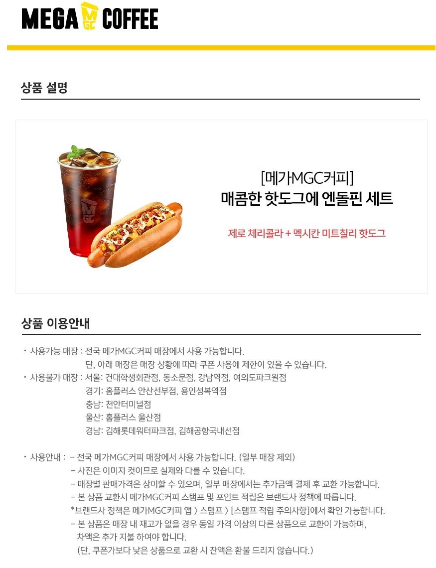 [11번가] 메가커피 메뉴 20% & 금액권 10% 할인 (8/11~17)_2.jpg