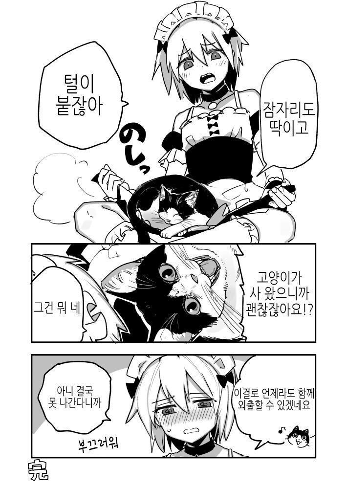 고양이가 옷사주는 만화_3.jpg