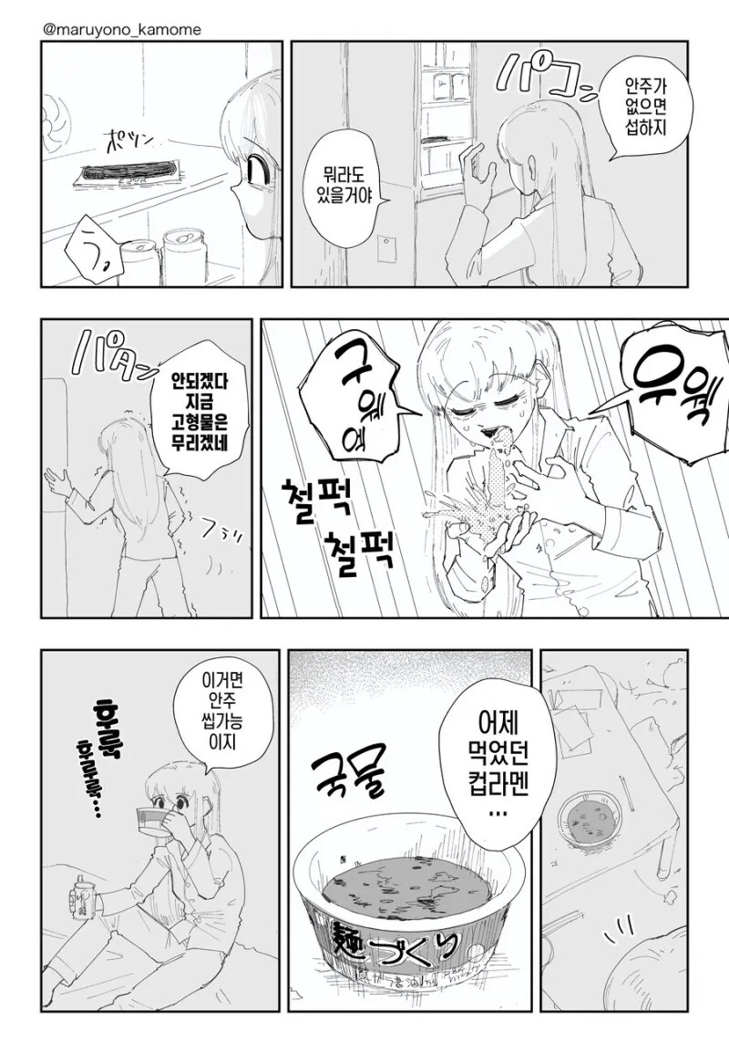 약혐)미각이 맛이 가버린 알콜중독녀.manhwa_2.png