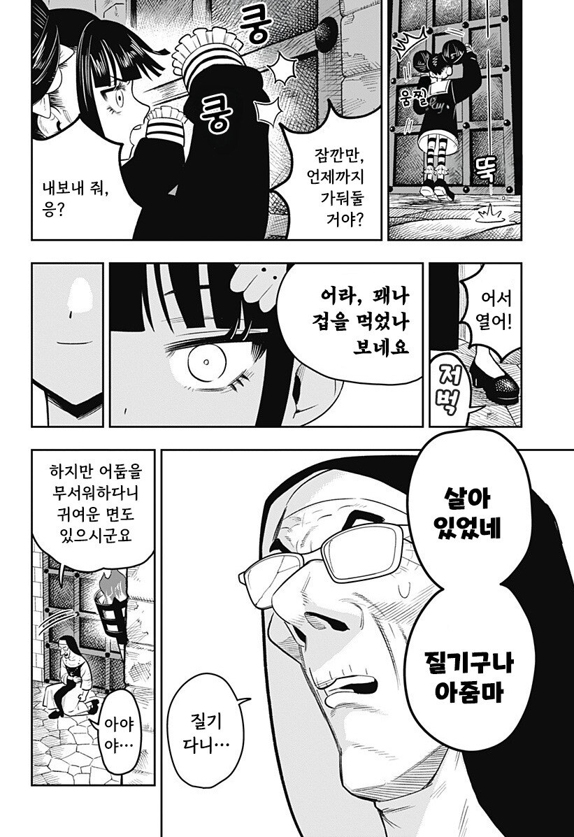 LUCY THE MERCY 만화 .manhwa_20.jpg