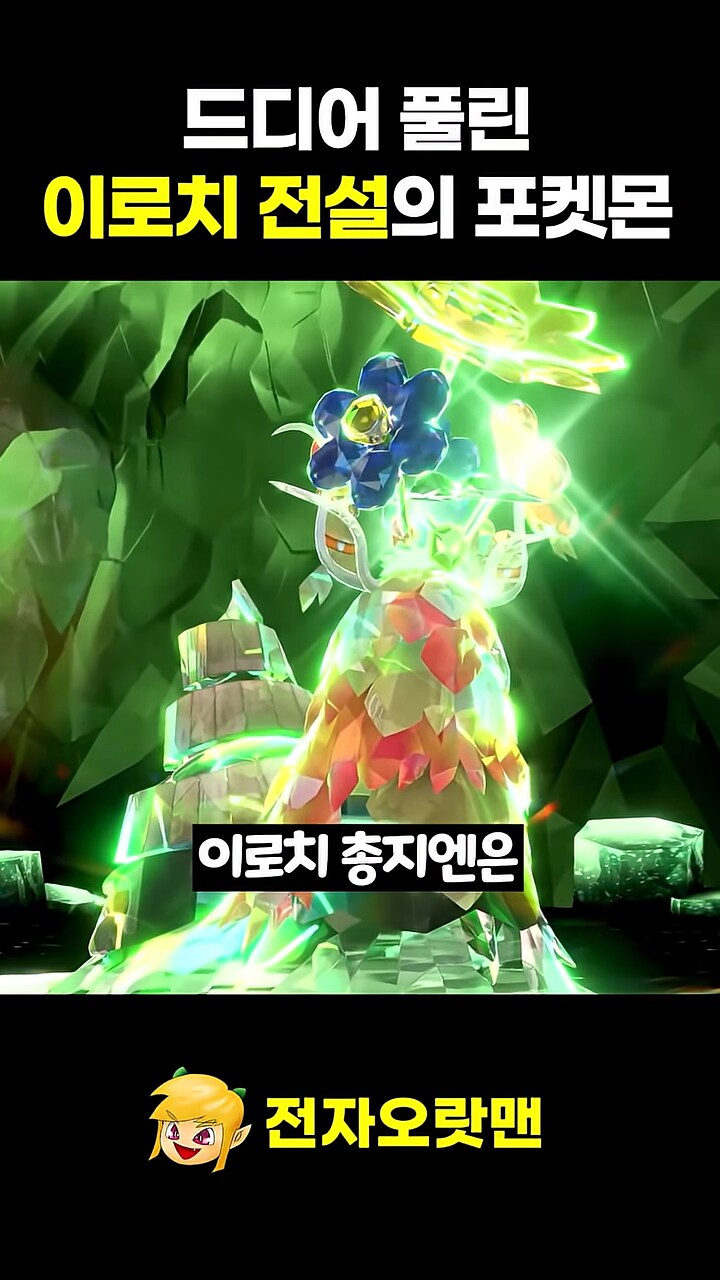 포켓몬]전세계에서 100만번만 잡으면 이로치 총지엔 줌_5.png