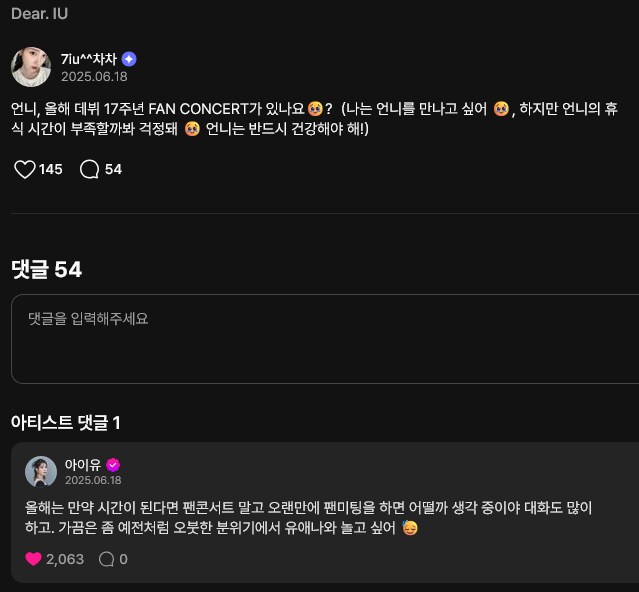 몇 달 전 팬미팅 예고했던 아이유_2.png