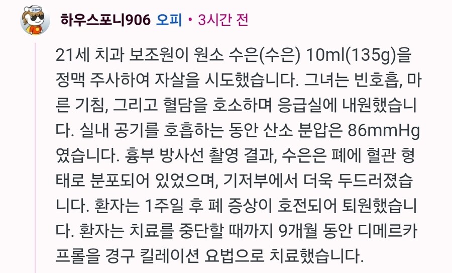 수은으로 자살시도한 여성의 흉부 엑스레이_2.jpg