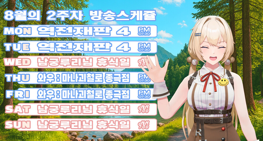 8월 2주차 방송스케쥴표_1.jpg