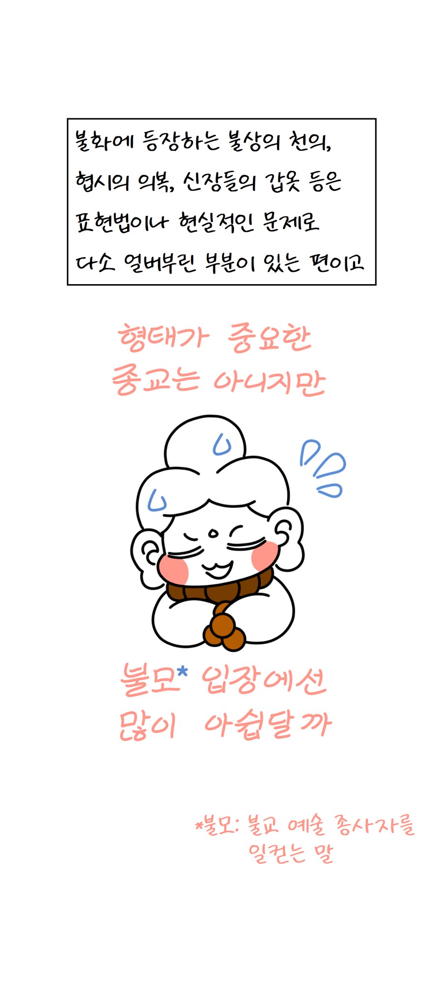 불교미술 만화 - 천의(옷)_5.png