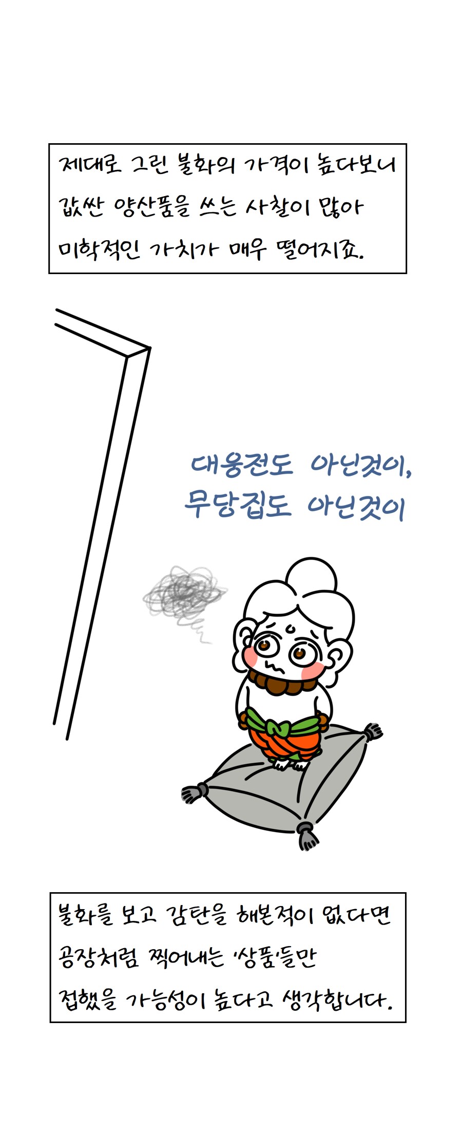 불교미술 만화 - 천의(옷)_6.png