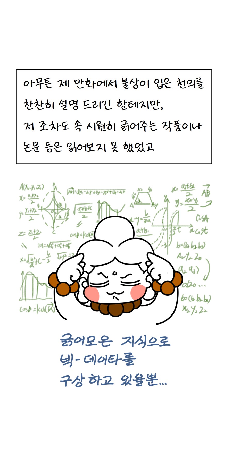 불교미술 만화 - 천의(옷)_11.png