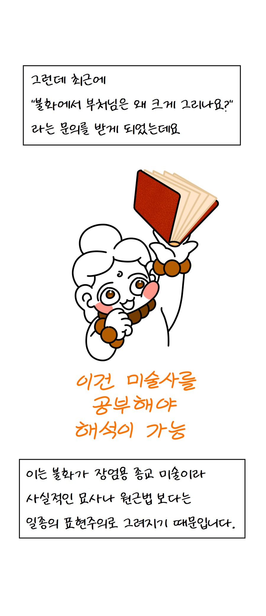 불교미술 만화 - 천의(옷)_24.png