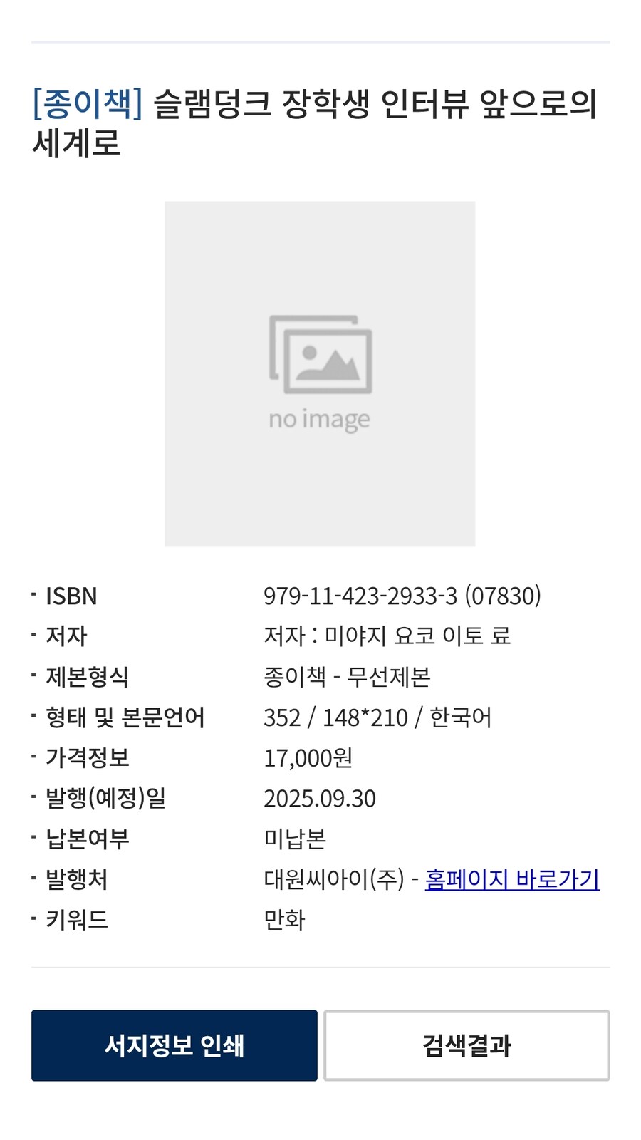 슬램덩크 장학생 인터뷰 정발예정_1.jpg