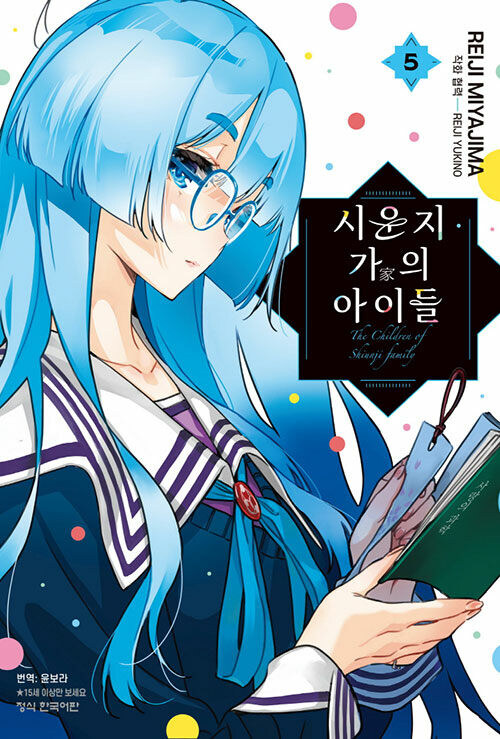 시운지가의 아이들 5권_1.jpg