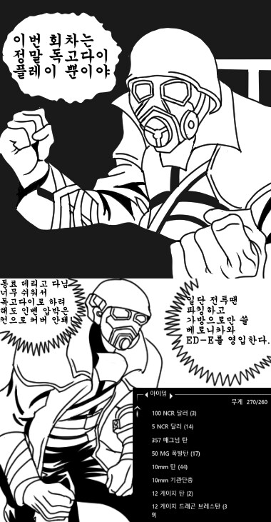 폴아웃)손풀기용 간단 패러디 2 장_2.png