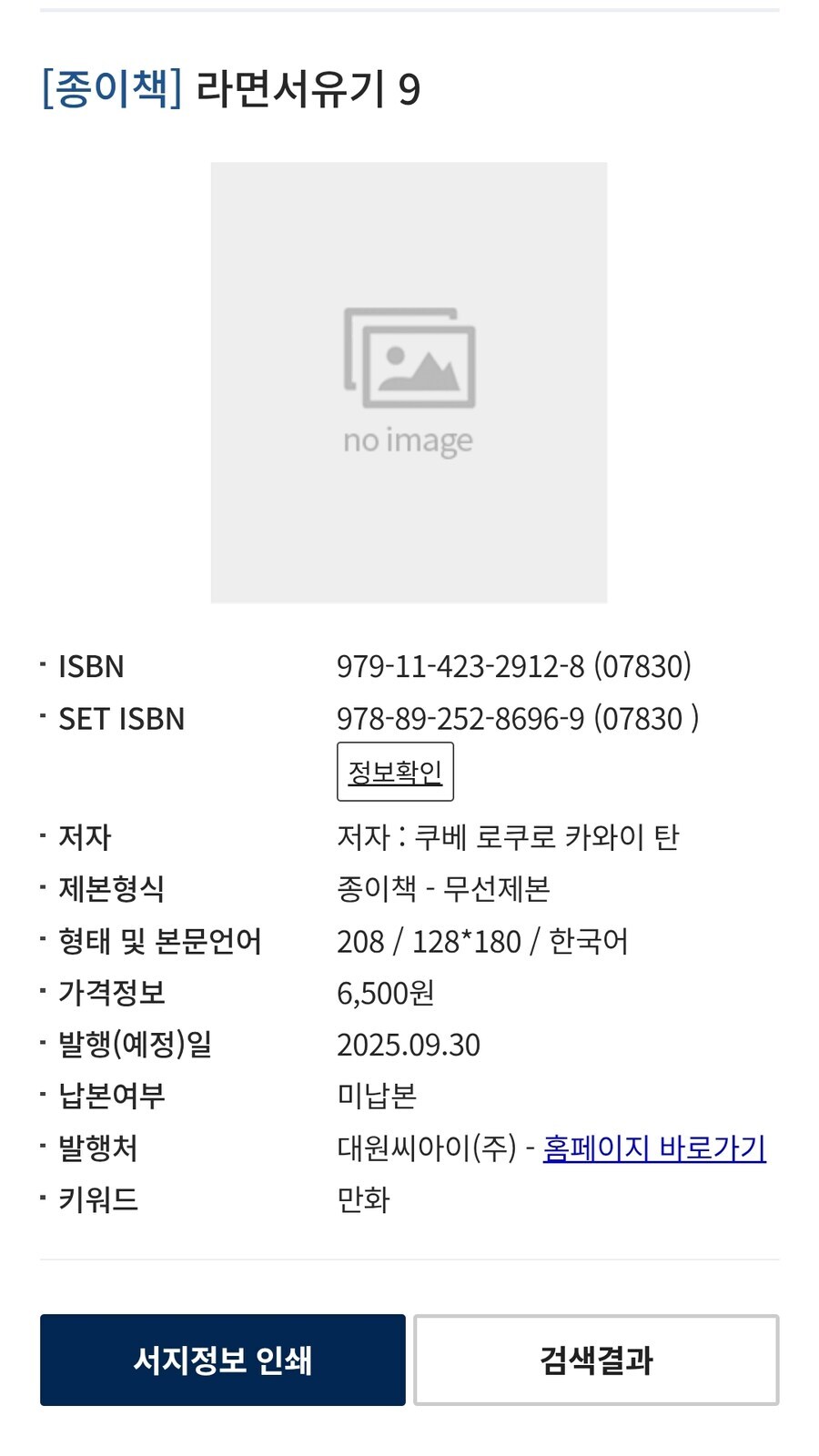 라면서유기 9권 정발예정_1.jpg