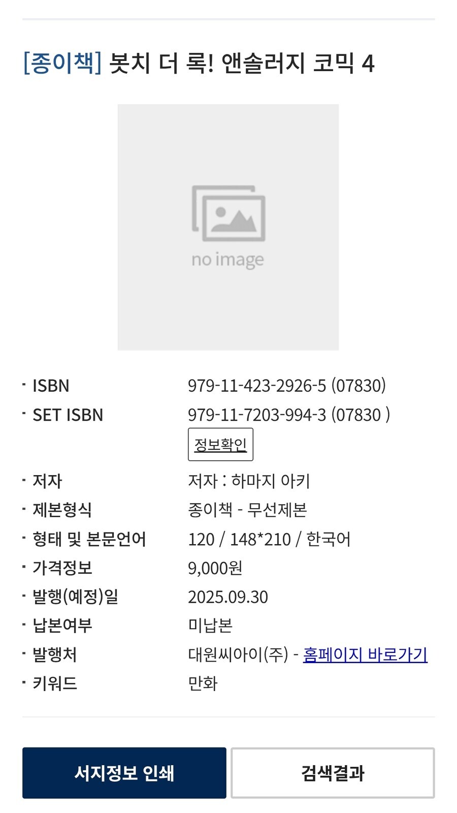 봇치 더 록 앤솔로지 4권 정발예정_1.jpg