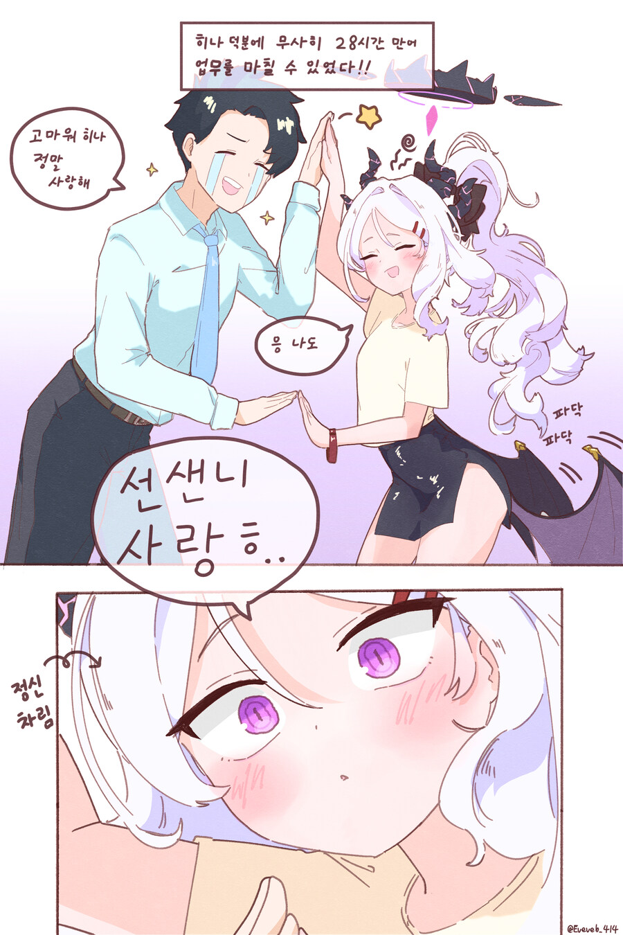28시간 업무를 한 히나와 선생님.manhwa_1.jpg