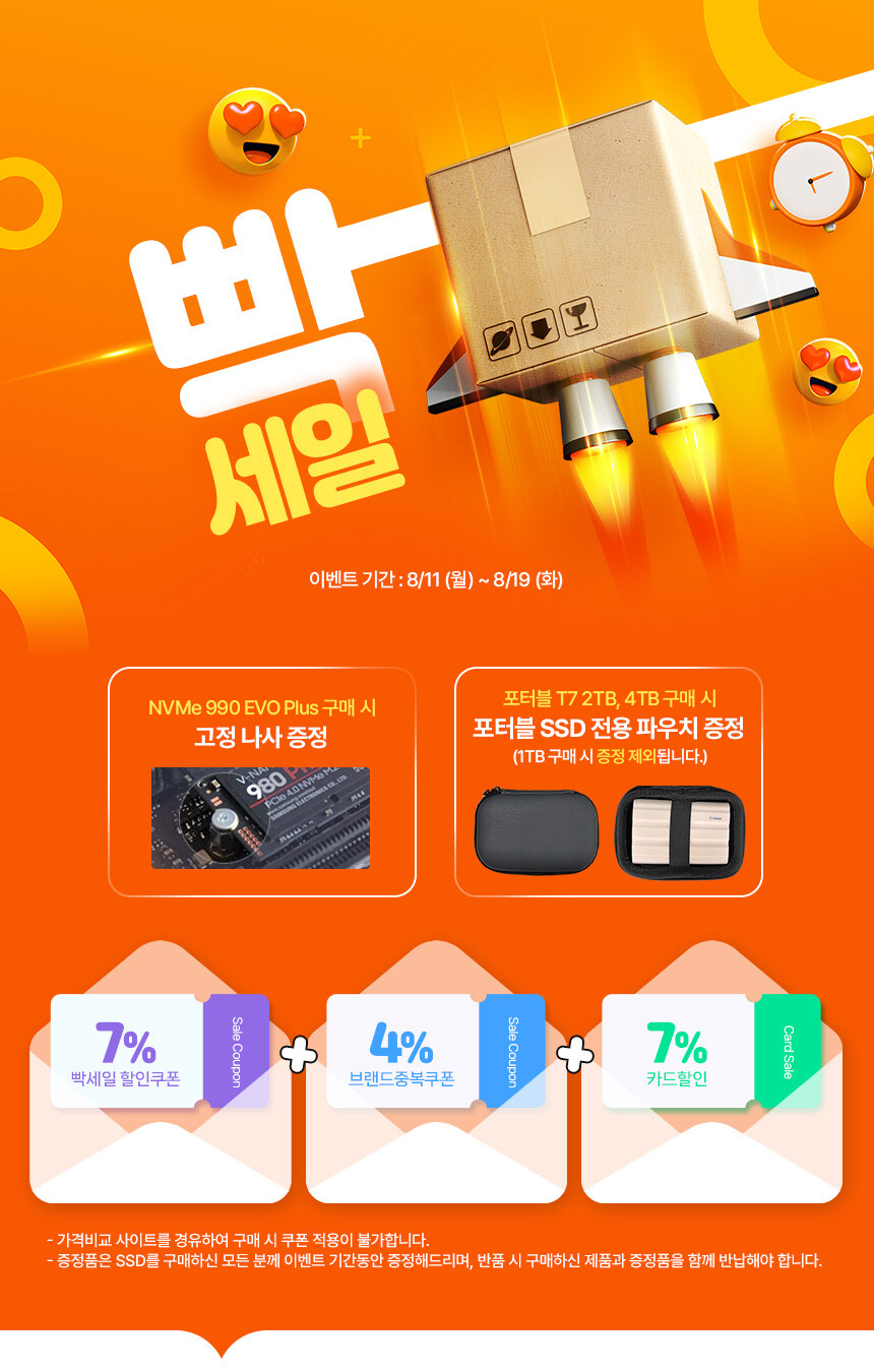 [지마켓] 삼성전자 SSD 990 EVO PLUS 2TB (209,000/무료)_1.jpg