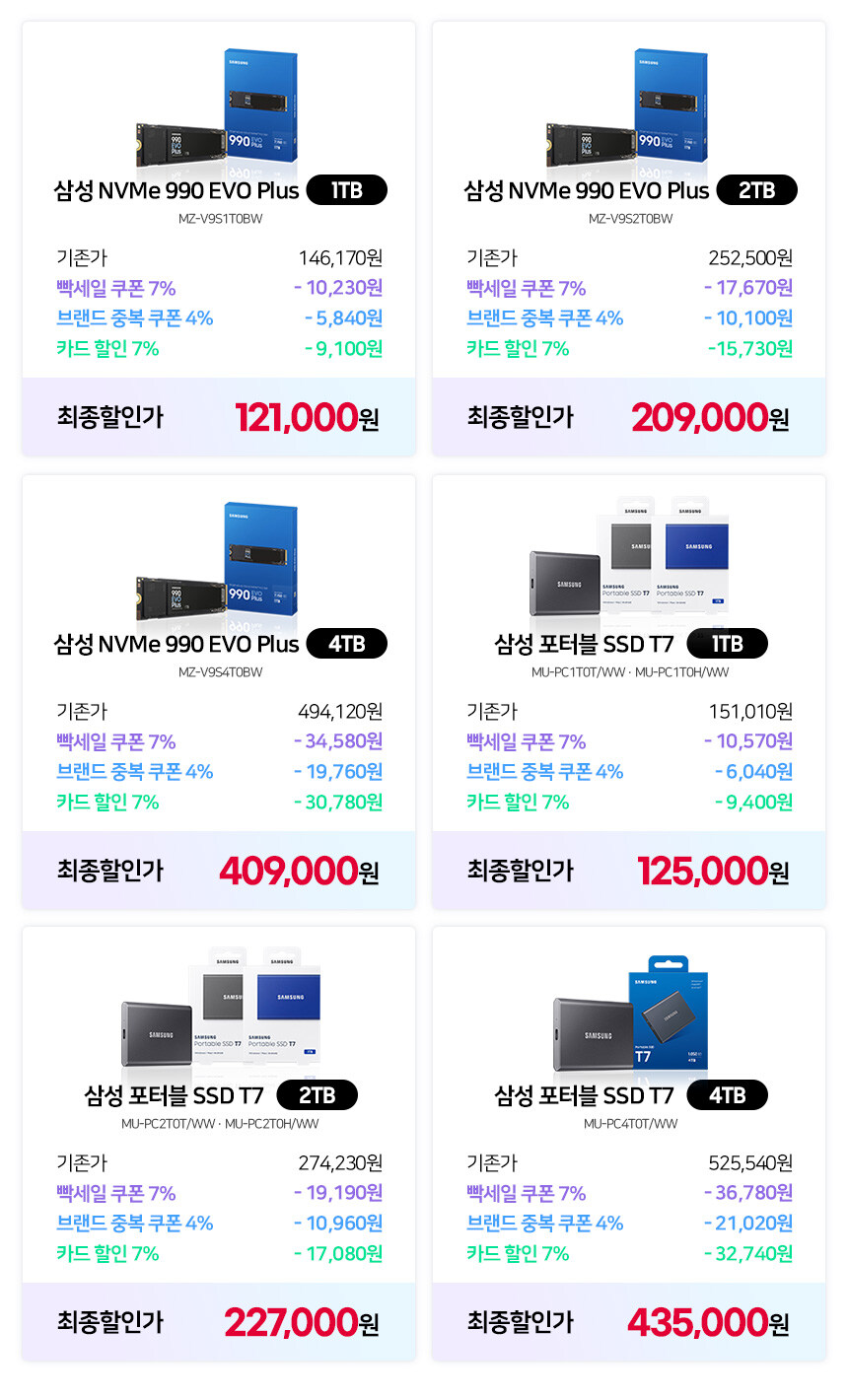 [지마켓] 삼성전자 SSD 990 EVO PLUS 2TB (209,000/무료)_2.jpg